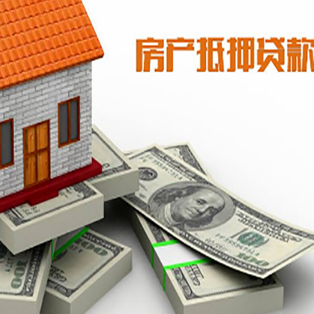 乾安房屋抵押贷款的成数有多少?