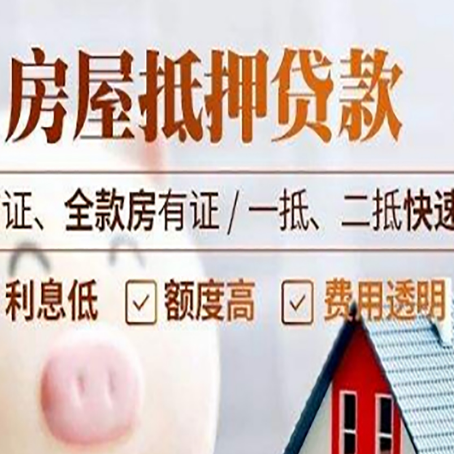 乾安房屋抵押贷款多久才能放款?