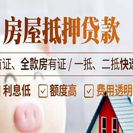 乾安房屋抵押贷款的手续要多少天?