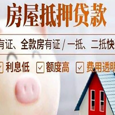 乾安房子抵押贷款如何办理？