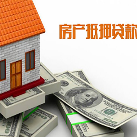 乾安房屋抵押贷款租赁中该如何办理