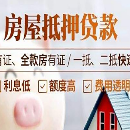 乾安房子抵押贷款应该怎样选择还款方式?