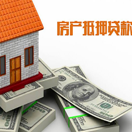 乾安房产抵押贷款利率不一样,问题出在哪？