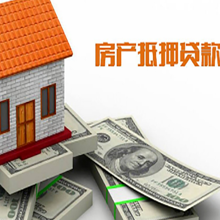 乾安房屋抵押贷款机构审查什么