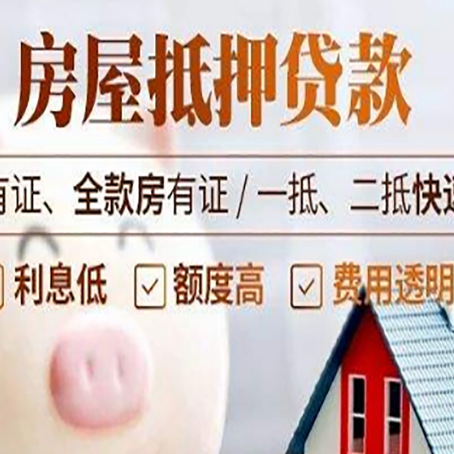 乾安房产抵押贷款的利率是多少?