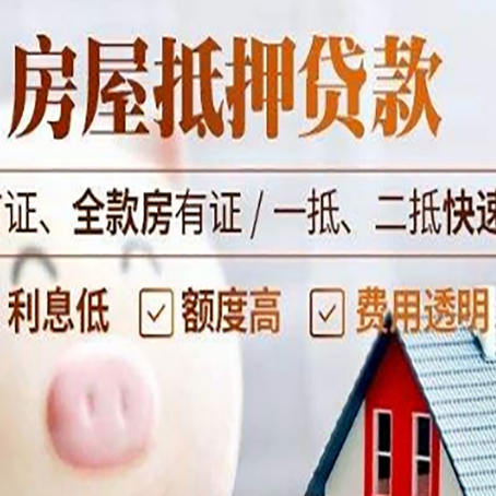 乾安房子二次抵押贷款的步骤？