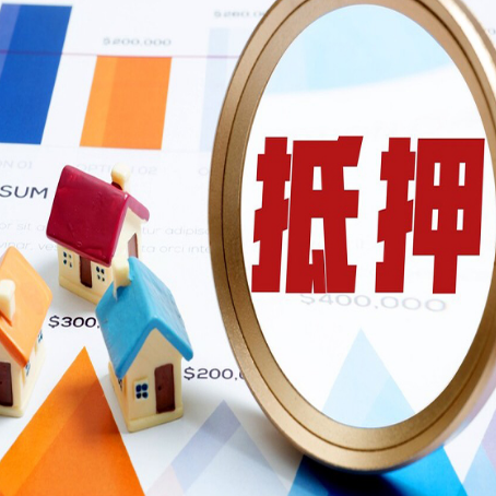 乾安房屋抵押贷款评估方法是什么？