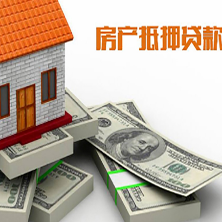 乾安房屋抵押贷款的条件？