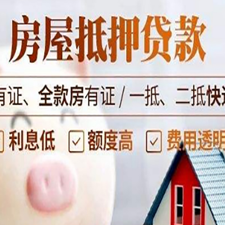 乾安房产抵押贷款不通过的原因