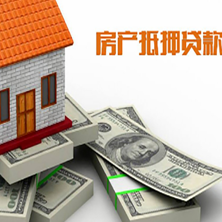 乾安房产抵押贷款怎么办理？