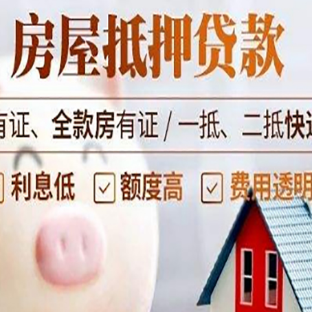 乾安房产抵押贷款办理的流程