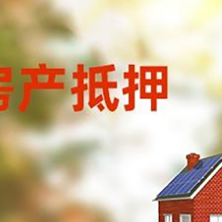 乾安房屋抵押贷款需要房产证吗？