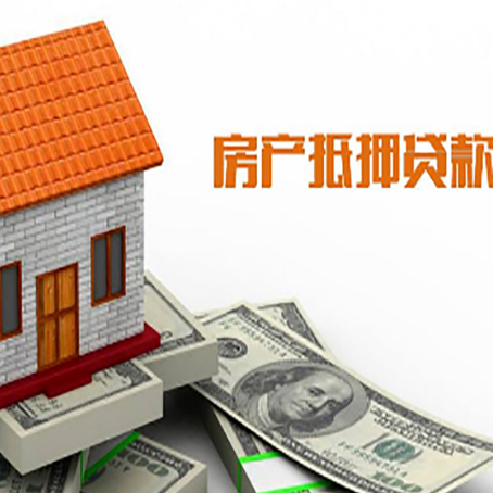 乾安房子有贷款怎么办理抵押贷款？