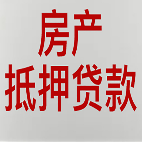 乾安农商银行经营抵押贷贷款要什么条件